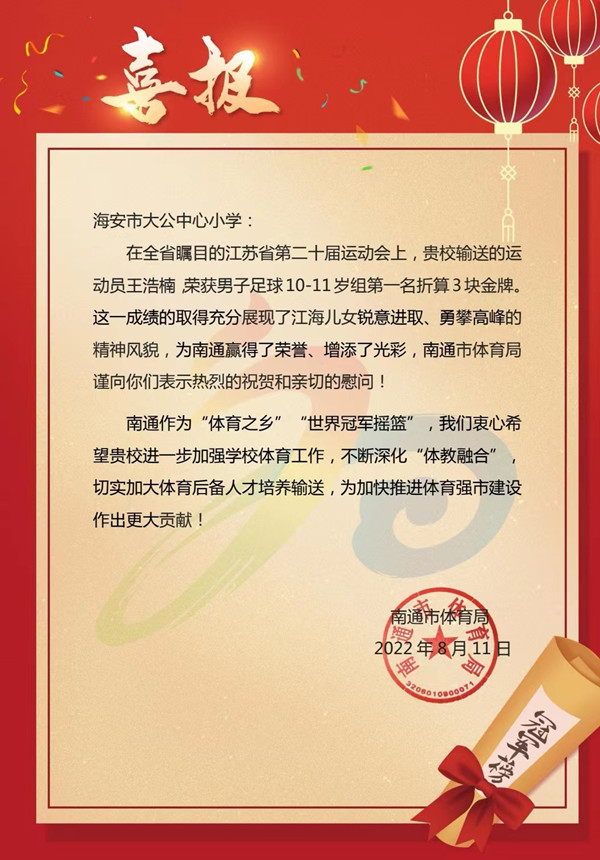 农娃省运勇夺金，捷报频传振人心