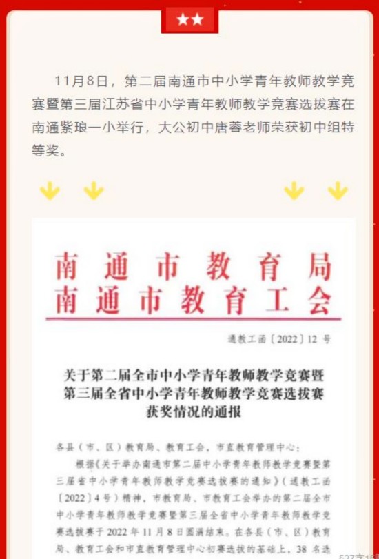 大公初中唐蓉老师参加南通市大赛荣膺特等奖