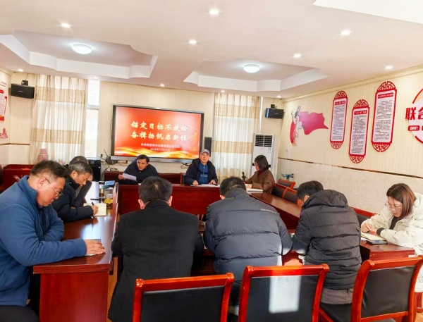 锚定目标不放松 奋楫扬帆启新程